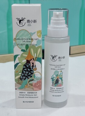 鹿小新青少年水乳霜玻尿酸芦荟补水喷雾保湿柔润爽肤水护肤品