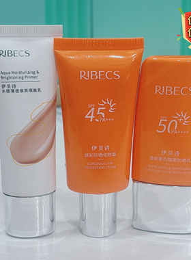 伊贝诗隔离防晒乳水感薄透焕亮隔离乳清爽焕彩防晒修颜霜正品