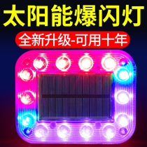 Car anti-rear-end solar alarm Flashing Lights Bright Light Trucks at night Rear Tail Lights Strong Magnet Electric Cars