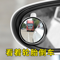 Car rear-view mirror small round mirror 360 degrees Blind area Divine Instrumental Backing Trolley Super Clear Reflective Mirror Subsuction Cup