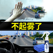 Anti-fogging car windshield long-acting car except fog in-car supplies large whole window to get up to fog and rain-proof spray