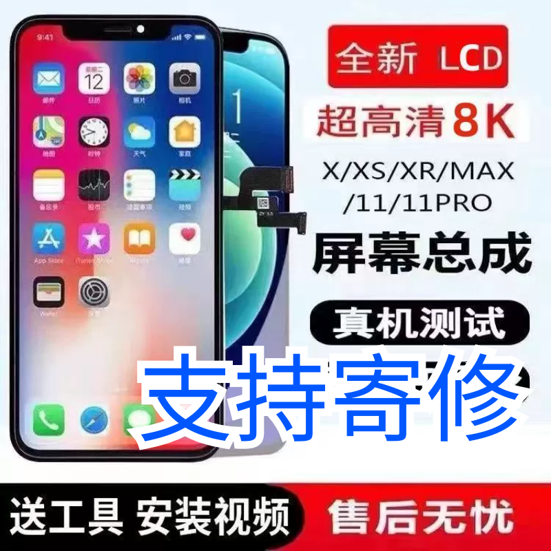 适用iPhone11/12/13/14ProMax苹果国产屏幕xsmax显示屏内外屏一体 - 图0