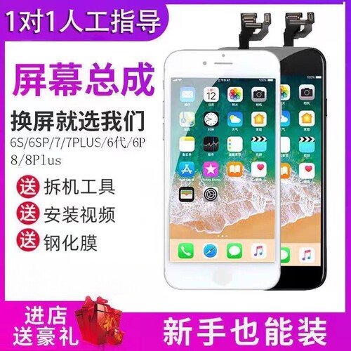 适用苹果6splus屏幕总成iPhone7Plus/6/6SP/8P手机显示触摸内外屏 - 图0
