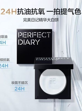 完美日记昭君控油珍珠定妆散粉