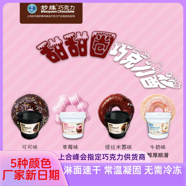 Quick-drying donuts with dark chocolate sauce