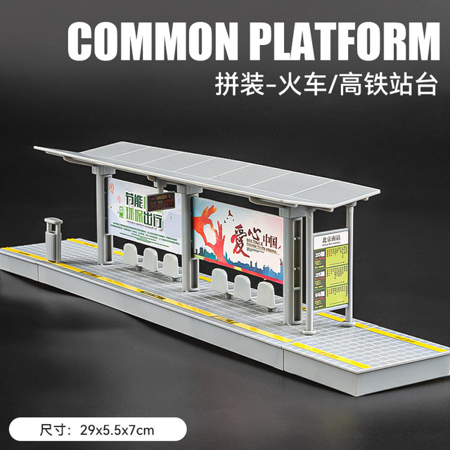 Fuxing EMU model high-speed rail toy train track platform overpass