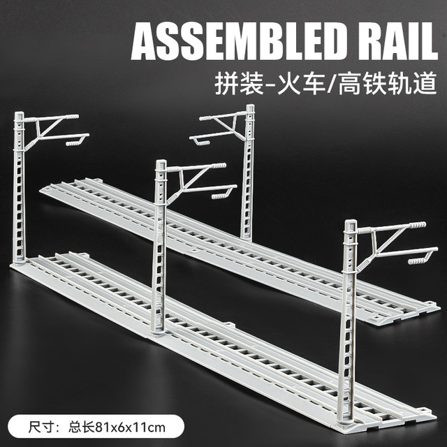 Fuxing EMU model high-speed rail toy train track platform overpass