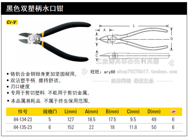 STANLEY/史丹利水口钳 5寸84-134-23/6寸84-135-23模型剪精密钳-图0