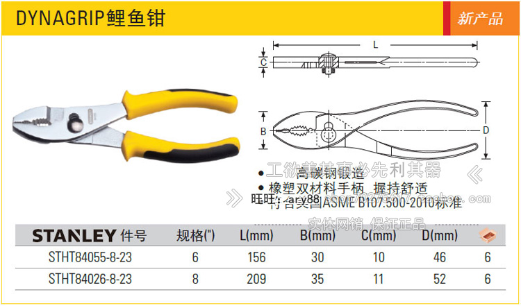 STANLEY/史丹利  DYNAGRIP鲤鱼钳 6寸STHT 84055-8-23/8寸 84026 - 图2