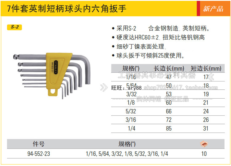 史丹利7件套短柄球头内六角扳手S2公制STMT94551-8-23/英制94-552 - 图2