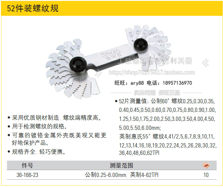 史丹利 52件装螺纹规公制0.25-6.00mm/英制4-62TPI 36-166-23-图0