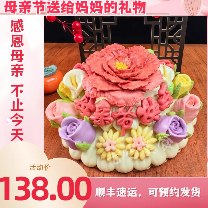 母亲女神节送妈妈婆婆长辈玫瑰花馍糕胶东特产威海花饽饽大馒头包 - 图0