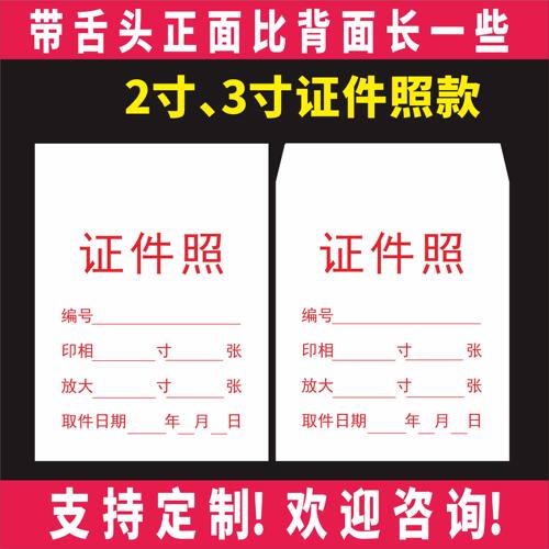 2寸3寸5寸6寸7寸相片袋定制订做相袋子证件照袋子装照片的小纸袋 - 图1