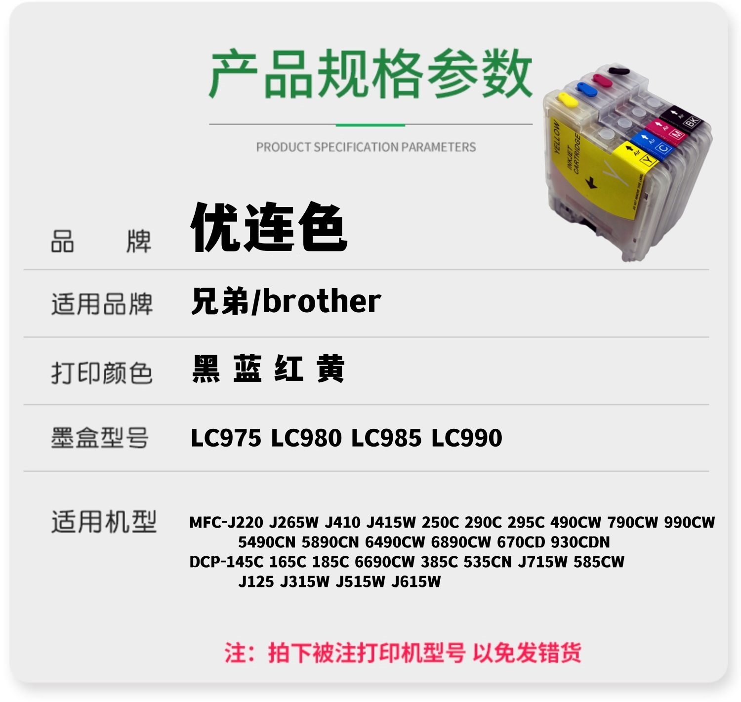 适用兄弟MFC-490CW 790CW 990CW 5490 5890CN填充墨盒LC975 985BK - 图2