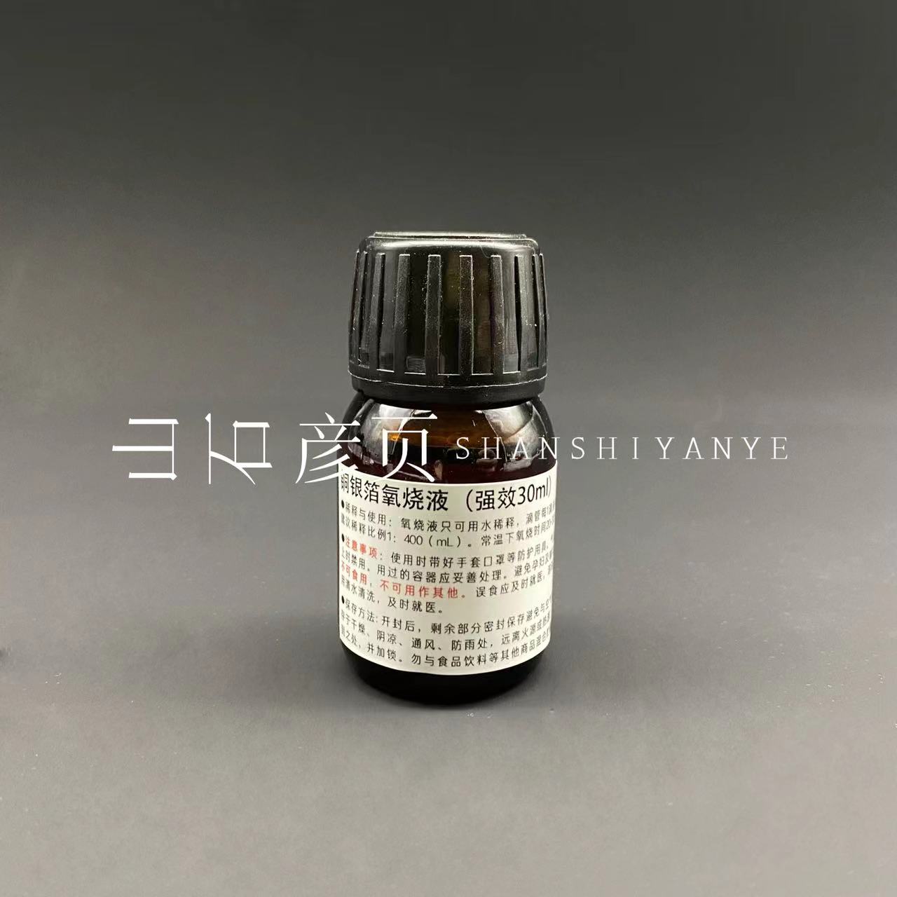 山石彦页 铜箔专用氧化 氧烧液 重彩岩彩画效果diy 硫磺布diy制作 - 图3