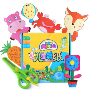 儿童手工diy趣味剪纸书