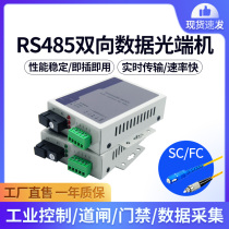 1-way 2-way 4-way 8-way RS485 bidirectional data optical transmitter and receiver 422 optical cat 232-turn fiber transceiver single fiber 1 pair