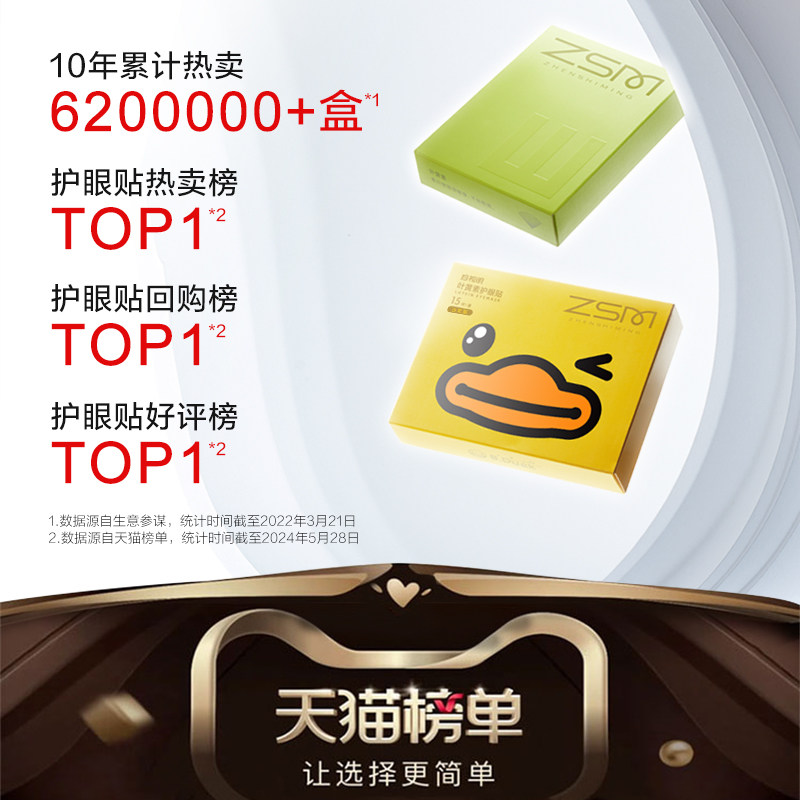 珍视明护眼贴花青素成人叶黄素冰敷眼贴学生儿童舒缓眼疲劳润目贴,淘宝优惠券,粉丝福利购,淘宝优惠卷