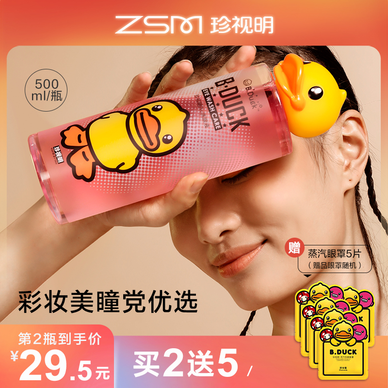 珍视明 小黄鸭洗眼液 500ml 天猫优惠券折后¥39包邮(¥59-20)常规款¥29 珍视明 小黄鸭洗眼液 500ml 天猫优惠券折后¥39包邮(¥59-20)常规款¥29