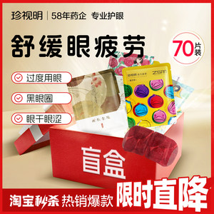 【100片囤货装】珍视明热敷蒸汽眼罩舒缓眼疲劳加热眼罩一次性