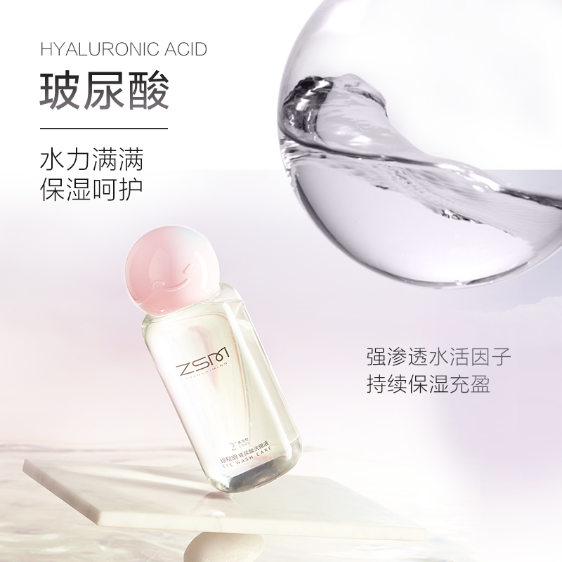 珍视明玻尿酸洗眼液清洁眼部护理液清洗眼睛水洗眼润眼500ml/瓶-图0