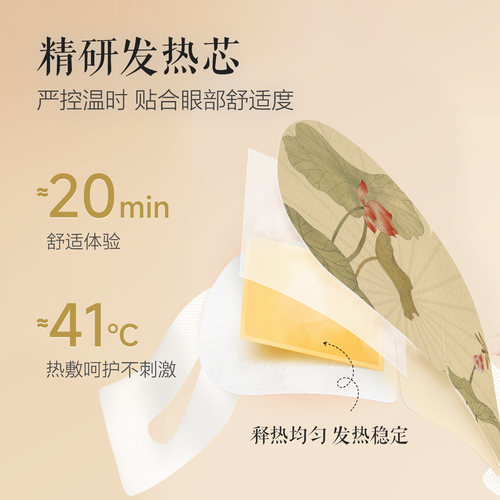 珍视明叶黄素蒸汽眼罩忆江南热敷眼罩遮光睡眠加热眼贴舒缓眼疲劳 - 图2