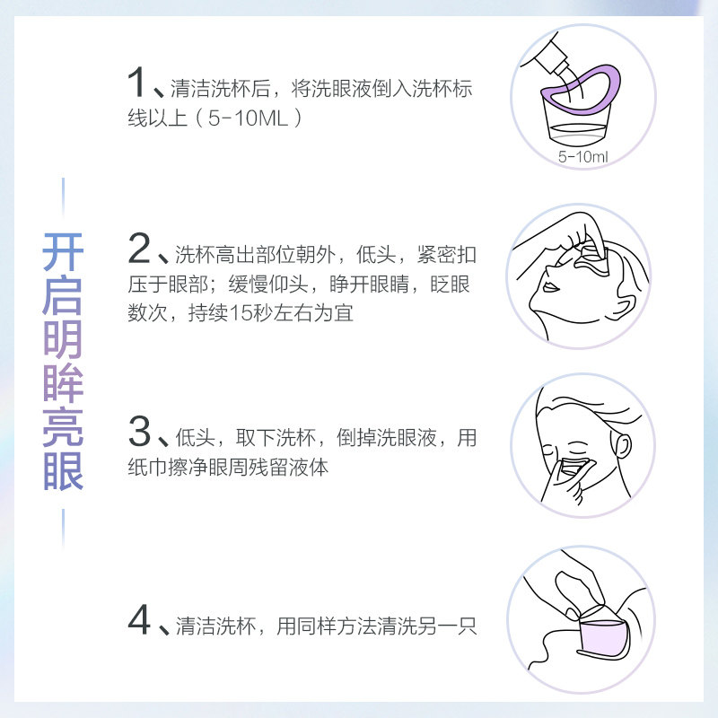 【新品】珍视明清洗眼睛水护理液 珍视明护眼眼部保健