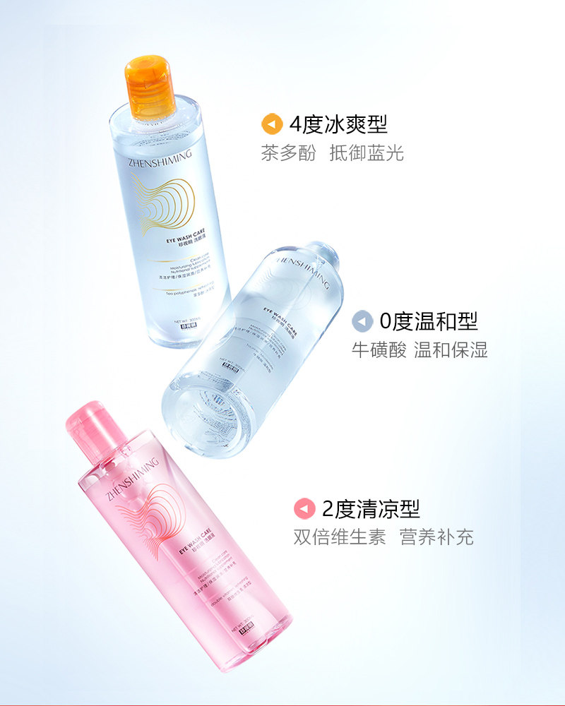  珍视明护眼滴眼液、护眼用品