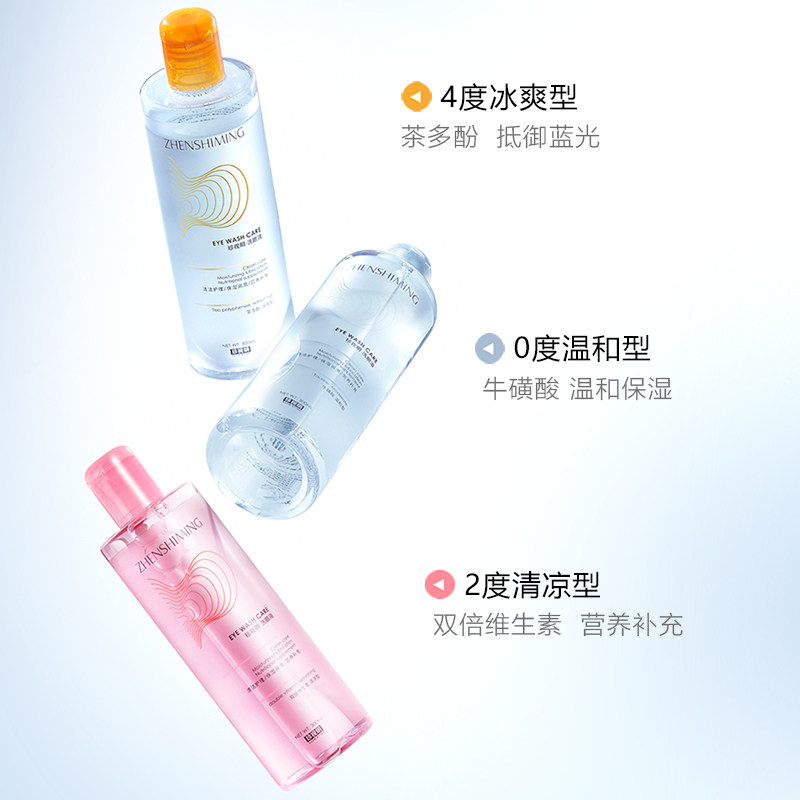 【专属】珍视明清洁眼部护理液洗眼睛 珍视明护眼眼贴