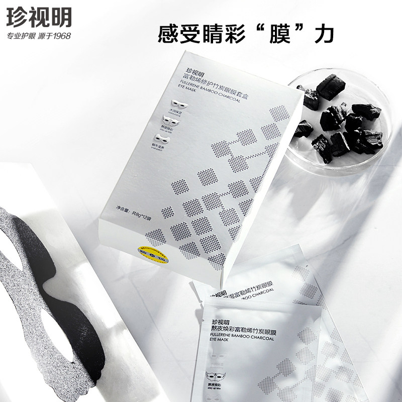  珍视明护眼眼膜