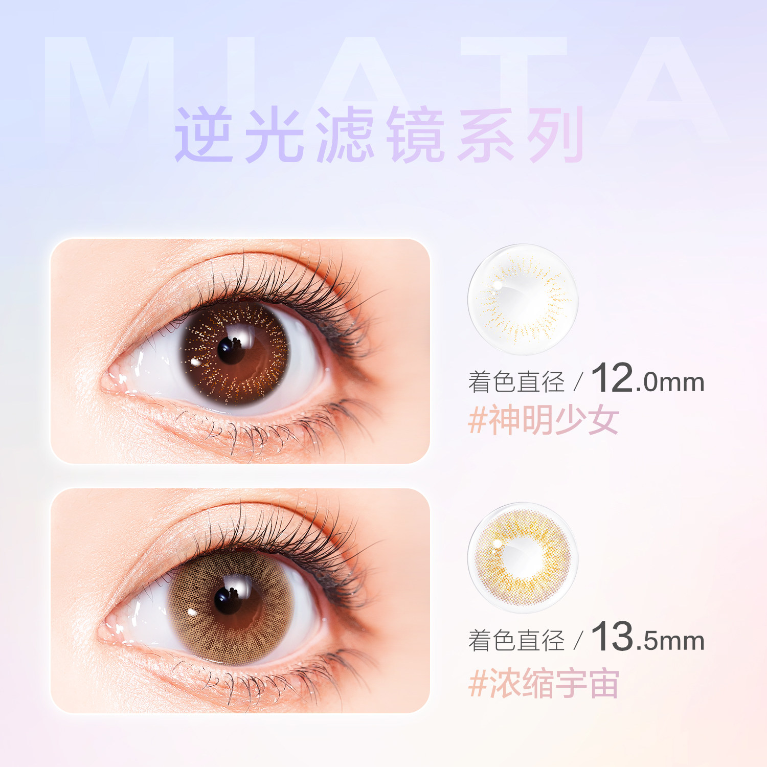 珍视明逆光滤镜美瞳彩色隐形眼镜 珍视明护眼彩色隐形眼镜