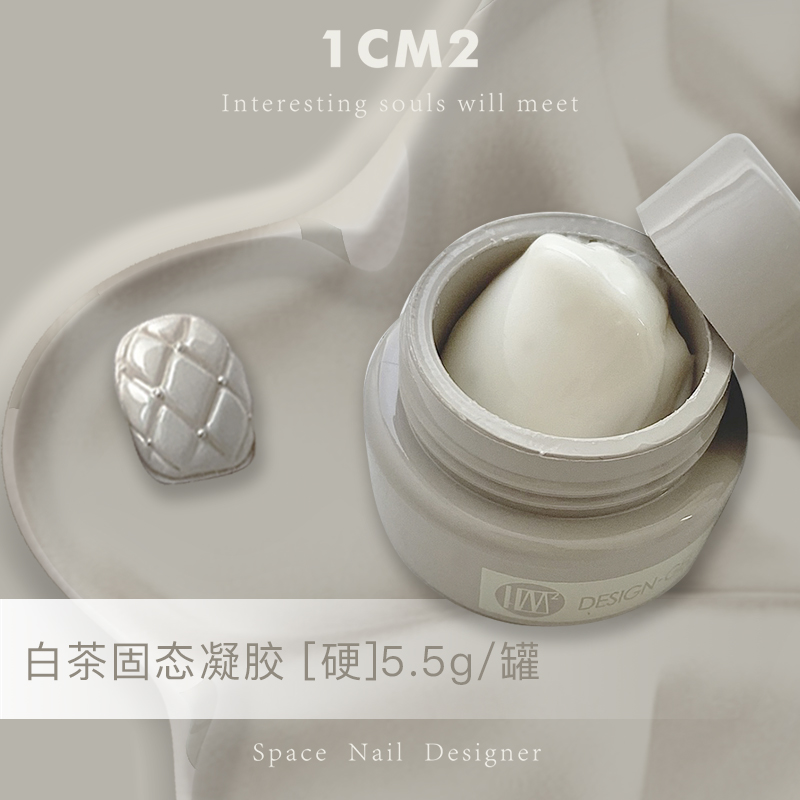 1CM2原创美甲 水晶黑/奶茶白PVC固态造型胶 定制质感 指尖异形材 - 图2