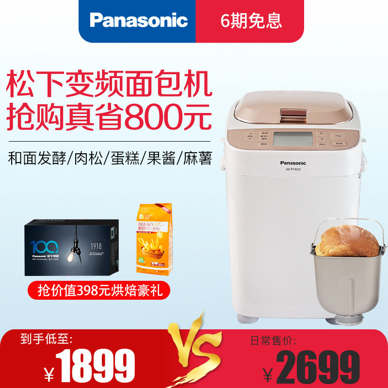  松下舒翔面包机