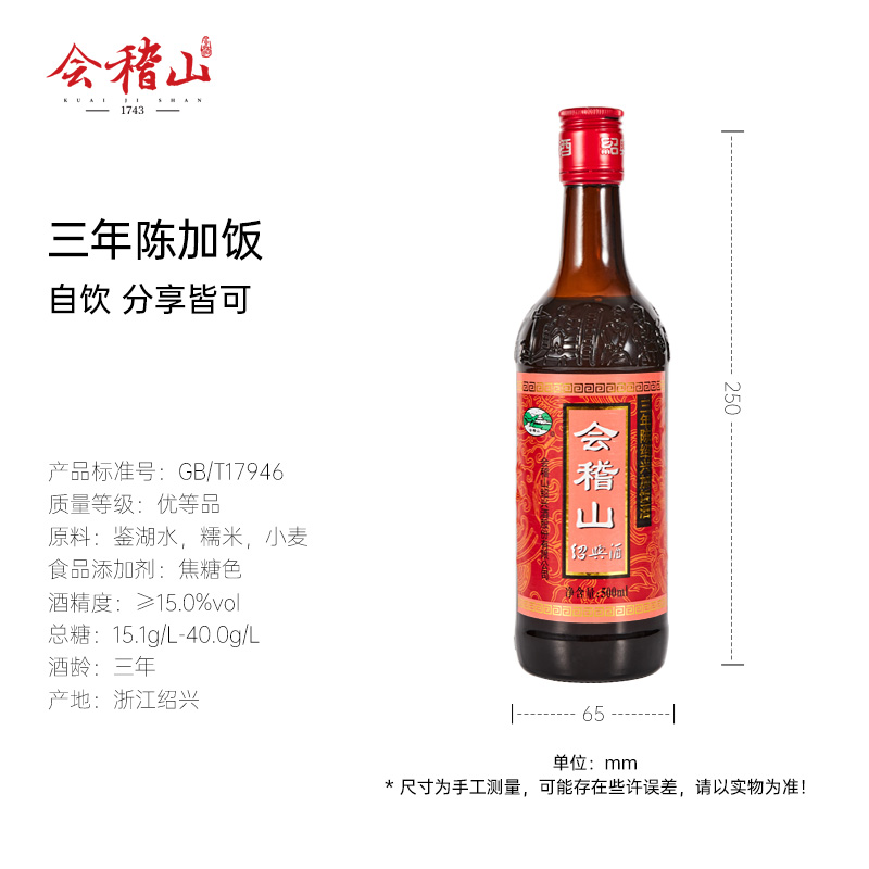 会稽山官方 三年陈酿花雕酒500ml*8瓶绍兴黄酒糯米加饭酒正宗老酒 - 图2