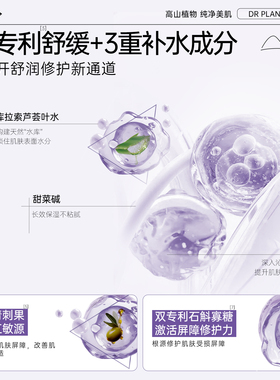 【王俊凯同款】植物医生青刺果轻敏舒缓修护喷雾补水保湿滋润肌肤