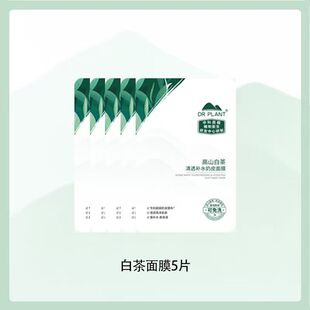 植物医生白茶桃花山茶花面膜官方正品