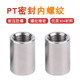 304 stainless steel pipe inner wire joint welded double-headed inch thread PT RC1/8 1/4 G1/2 3/4 1 inch