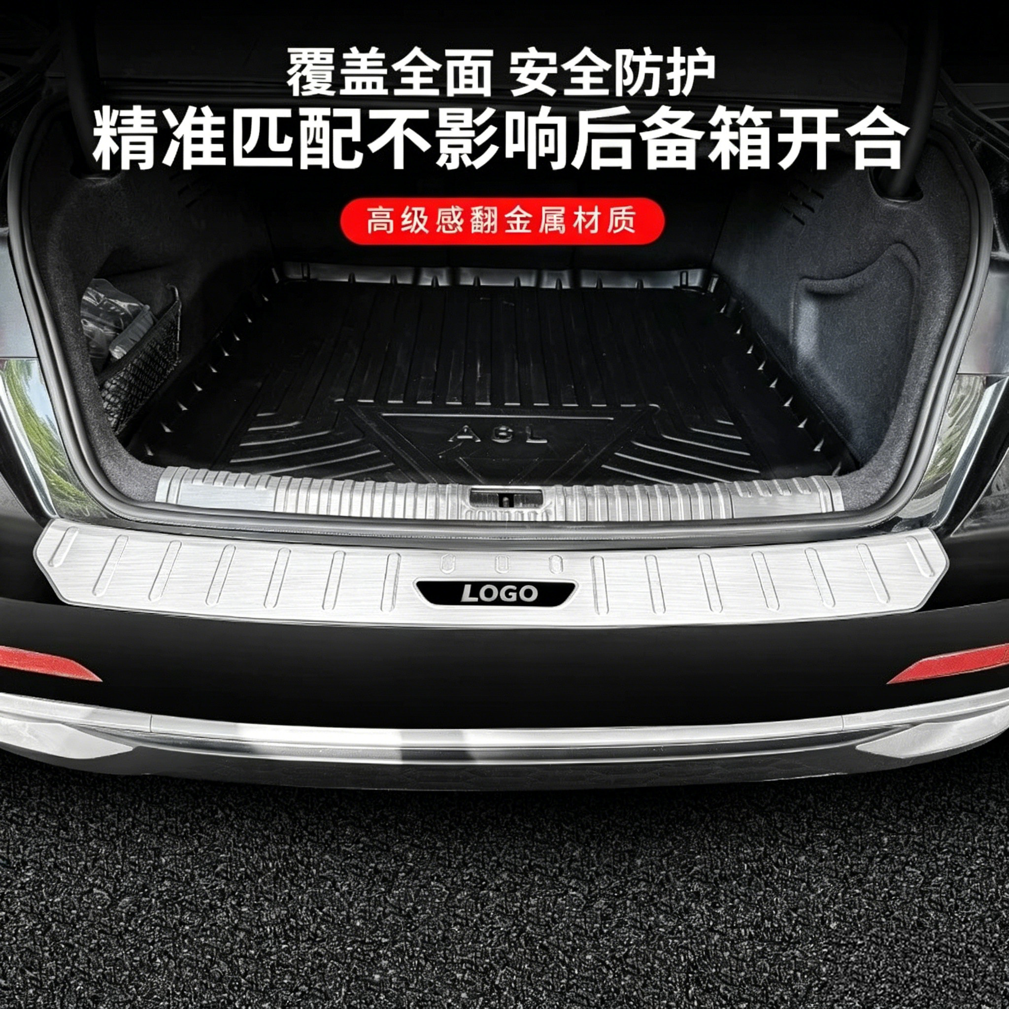 适用奥迪A4L/A6L/Q5L/A5L后备箱不锈钢防护板后护板尾箱装饰改装