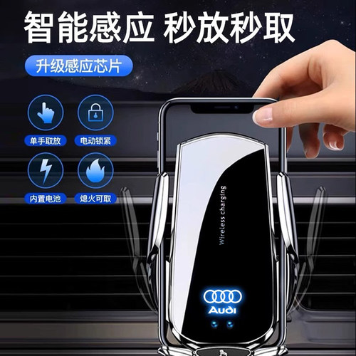 奥迪A4L/A6L/A3/Q3/Q5L/Q2L/Q7Q8专用手机车载支架无线导航充电器 - 图1