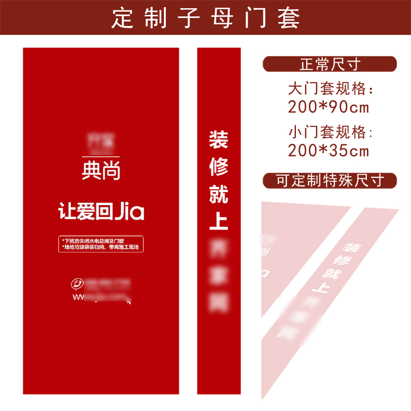 定做门套无纺布防盗门保护装修门套布门套门保护套子装饰广告印字-图2