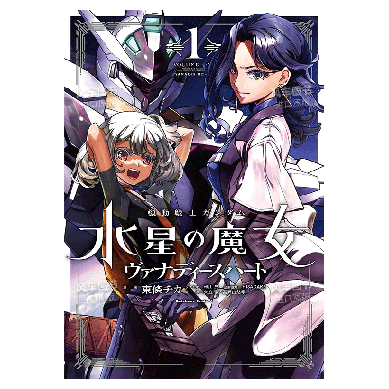 日版漫画 机动战士高达:水星的魔女外传 凡娜迪斯之心 1-3 機動戦士ガンダム 水星の魔女 日文漫画书原版进口图书 可单拍 - 图1