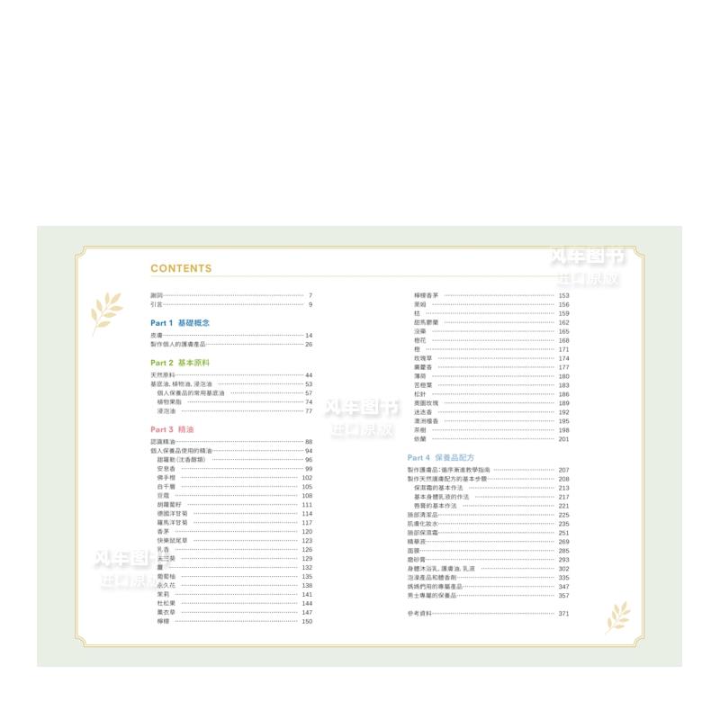 【预 售】精油．芳疗．手作保养品应用全书：加拿大资深芳疗师30年经典配方大公开，36种精油解析╳105款洁颜、沐浴、保养天然配方