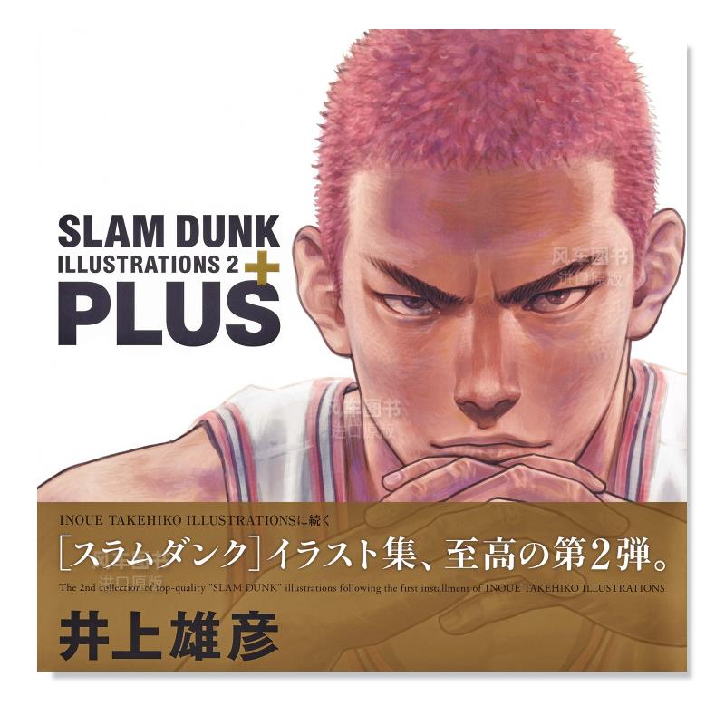 【预 售】灌篮高手 画集2 PLUS / SLAM DUNK ILLUSTRATIONS 2 日文动画原画设定集井上 雄彦 集英社 - 图0