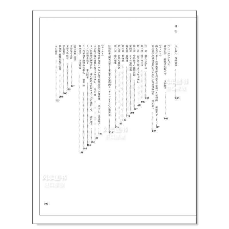 【预 售】兰花植物画 蘭花百姿 東京大学植物画コレクションより: 明治期から現代までの植物画 日文原版图书书籍绘画