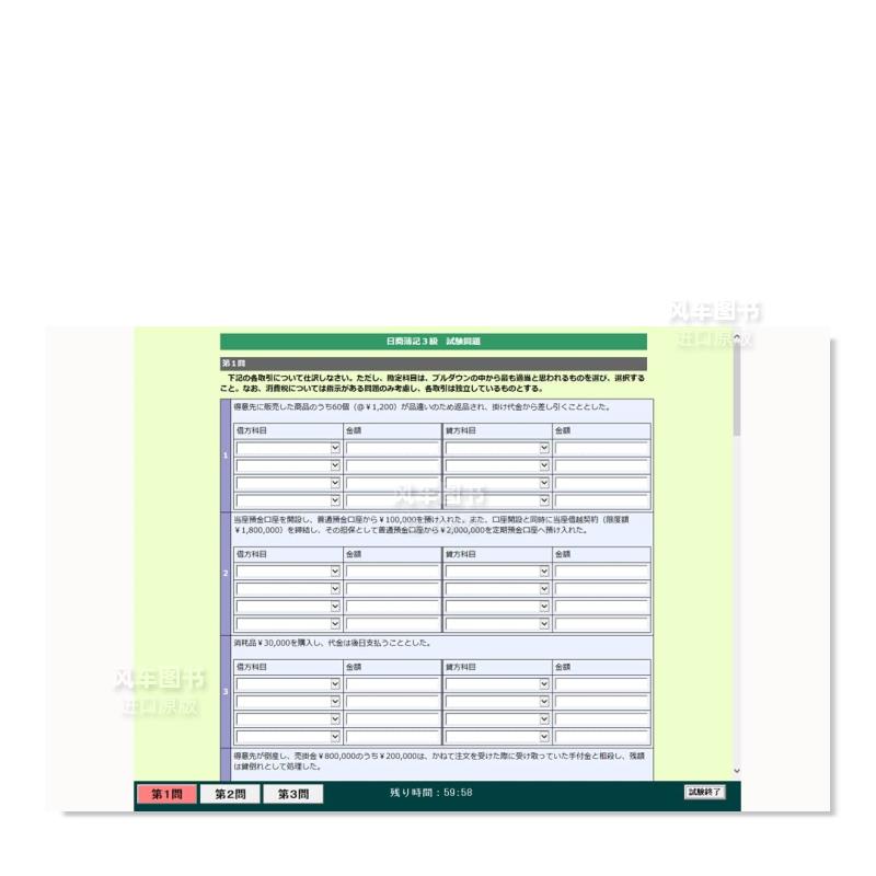 【现货】日商簿记3级 试题预测集 スッキリうかる 日商簿記3級 本試験予想問題集 2022年度版日文原版图书书籍行销 - 图3