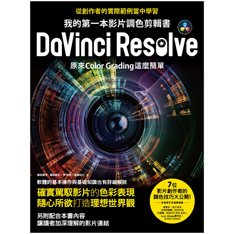 【预售】我的第*本影片调色剪辑书DaVinci Resolve：原来Color Grading这么简单港台原版摄影指南调色技巧影音剪辑书籍进口-图0