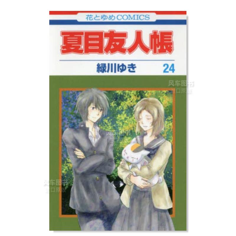 【预 售】日版漫画 夏目友人帐1-30卷(可单拍) 绿川幸 妖怪联络簿 夏目友人帳 日文漫画书日本原版进口图书 猫咪老师 动画/动漫 - 图2