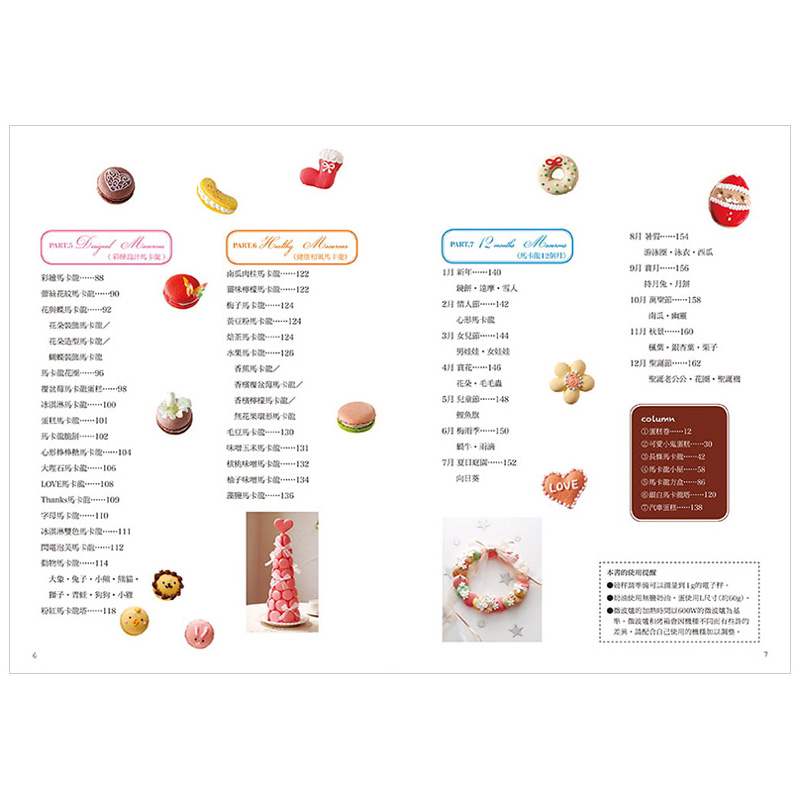 【预 售】马卡龙MACARON：职人的手艺＆职人的味道，日本洋菓子名店Anniversary的独创食谱 本桥雅人 邦联文化 港台原版进口书籍