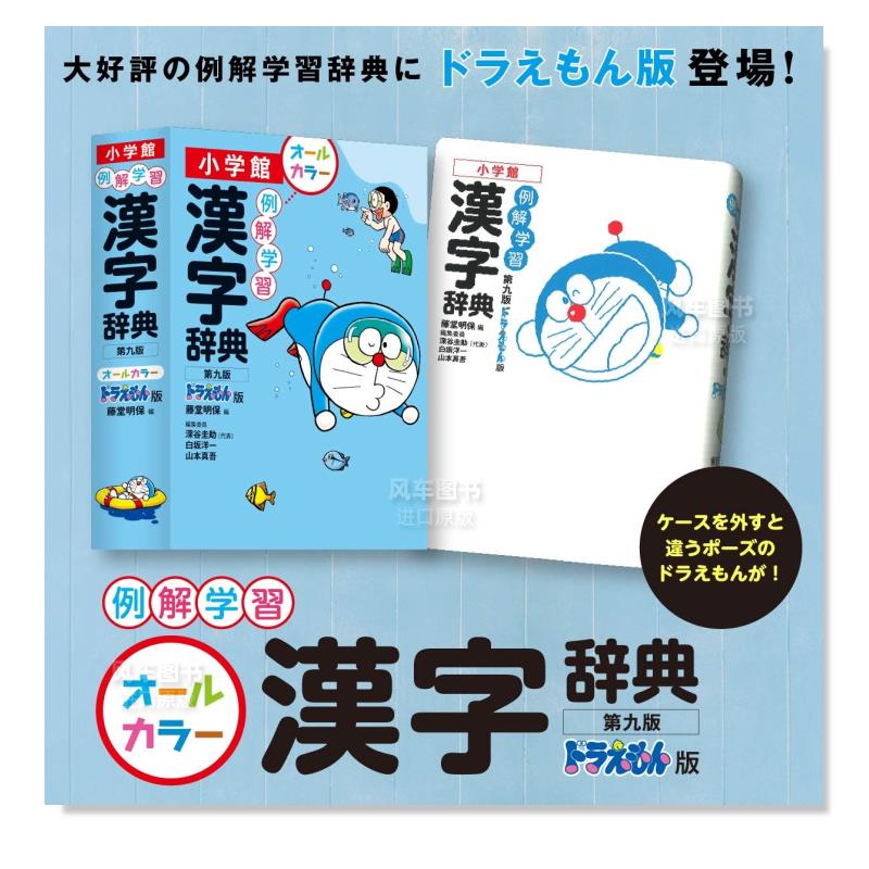 【预 售】案例学习汉字词典 第九版 哆啦A梦版 例解学習漢字辞典〔第九版/ドラえもん版〕日文生活原版图书进口书籍