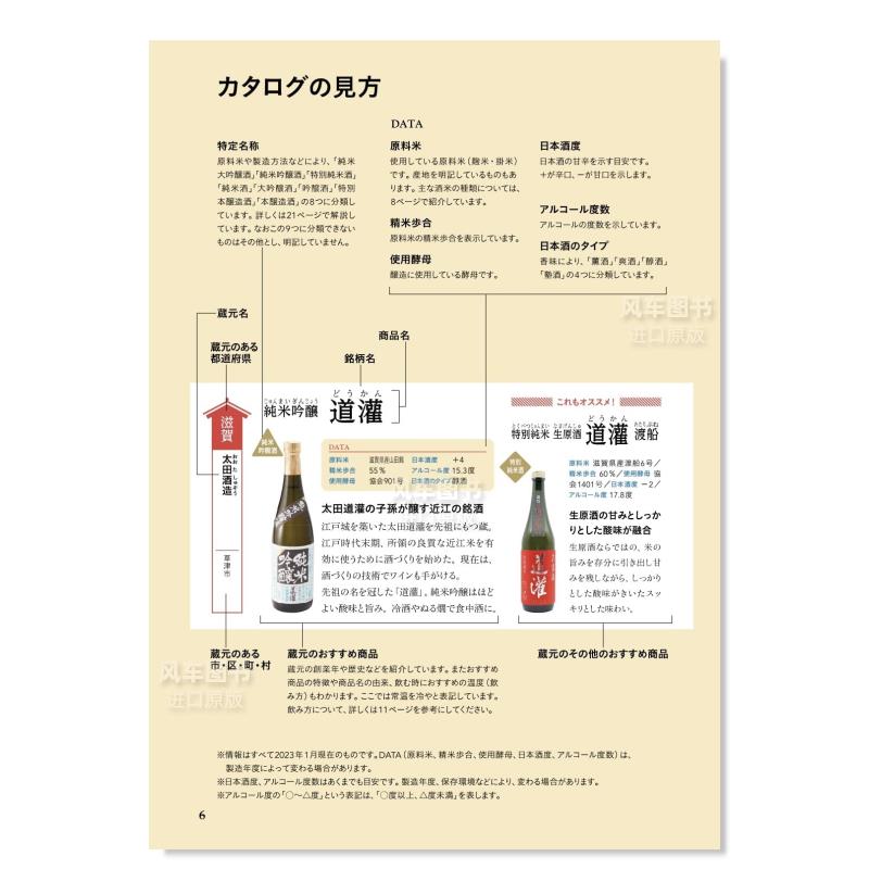 【现货】日本酒大图鉴 全国篇 日本酒の大図鑑　全国編日文餐饮友田晶子 、 日本酒サ—ビス研究会·酒匠研究会連合会 マイナビ出 - 图2